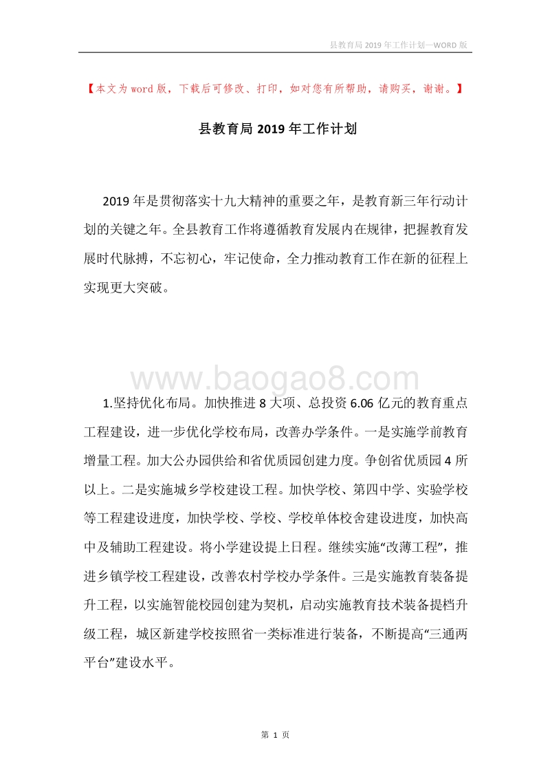 县教育局2019年工作计划.docx_第1页