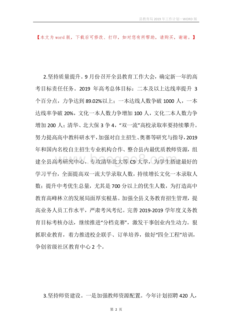 县教育局2019年工作计划.docx_第2页