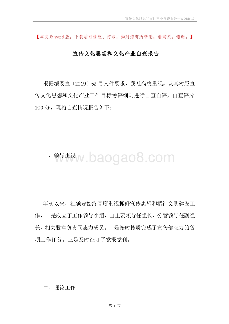宣传文化思想和文化产业自查报告.docx_第1页