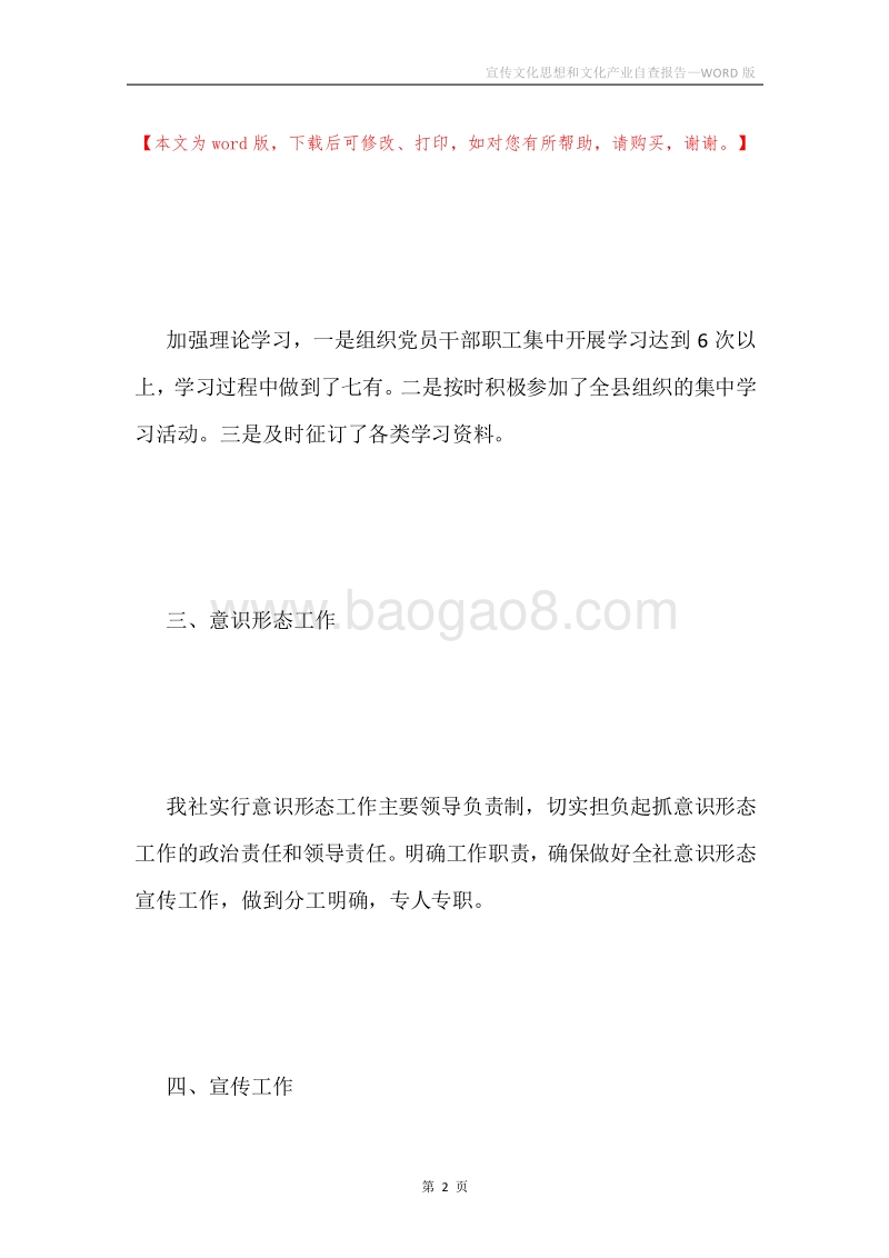 宣传文化思想和文化产业自查报告.docx_第2页
