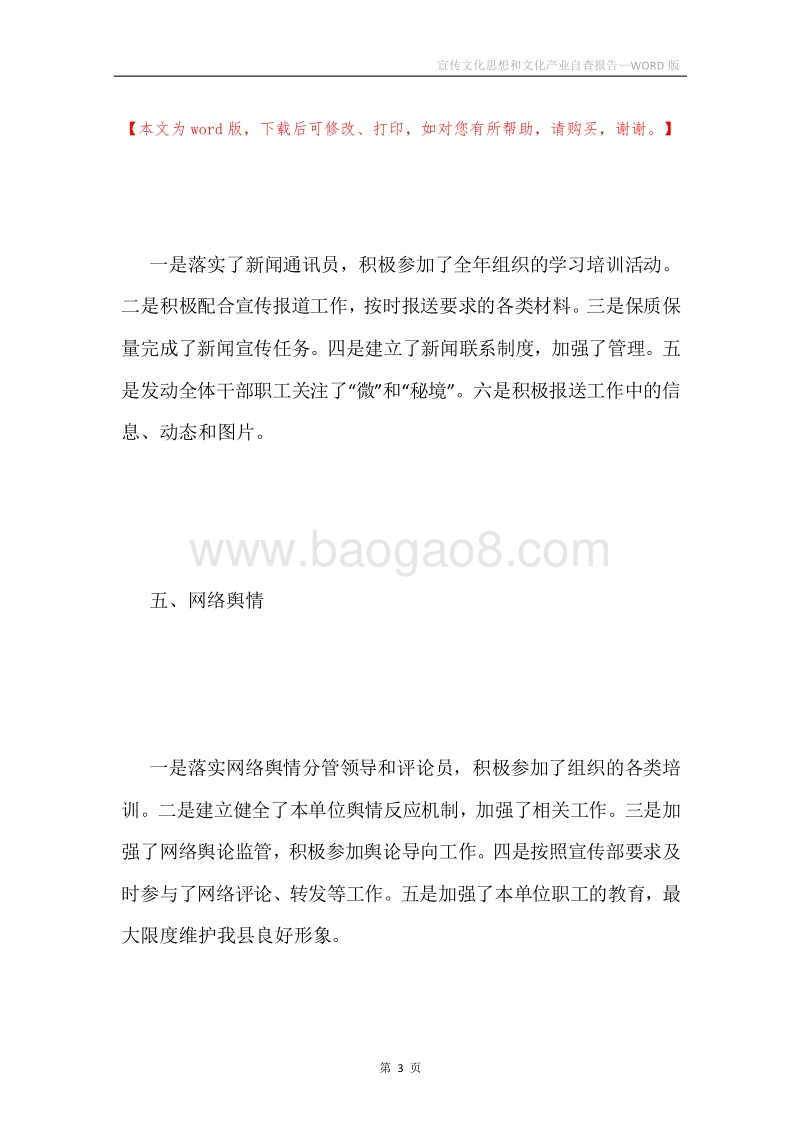 宣传文化思想和文化产业自查报告.docx_第3页