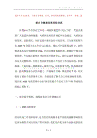 新农合健康发展经验交流.docx