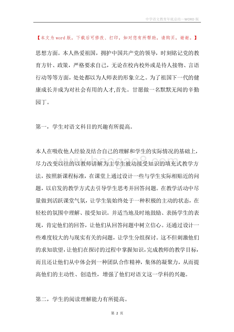 中学语文教育年底总结.docx_第2页