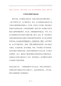 中学语文教育年底总结.docx