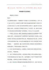 网络维护员任职报告.docx