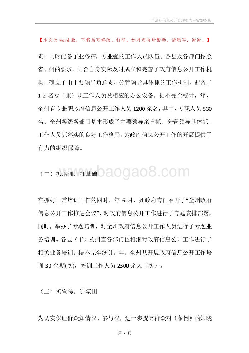 自治州信息公开管理报告.docx_第2页