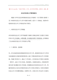自治州信息公开管理报告.docx