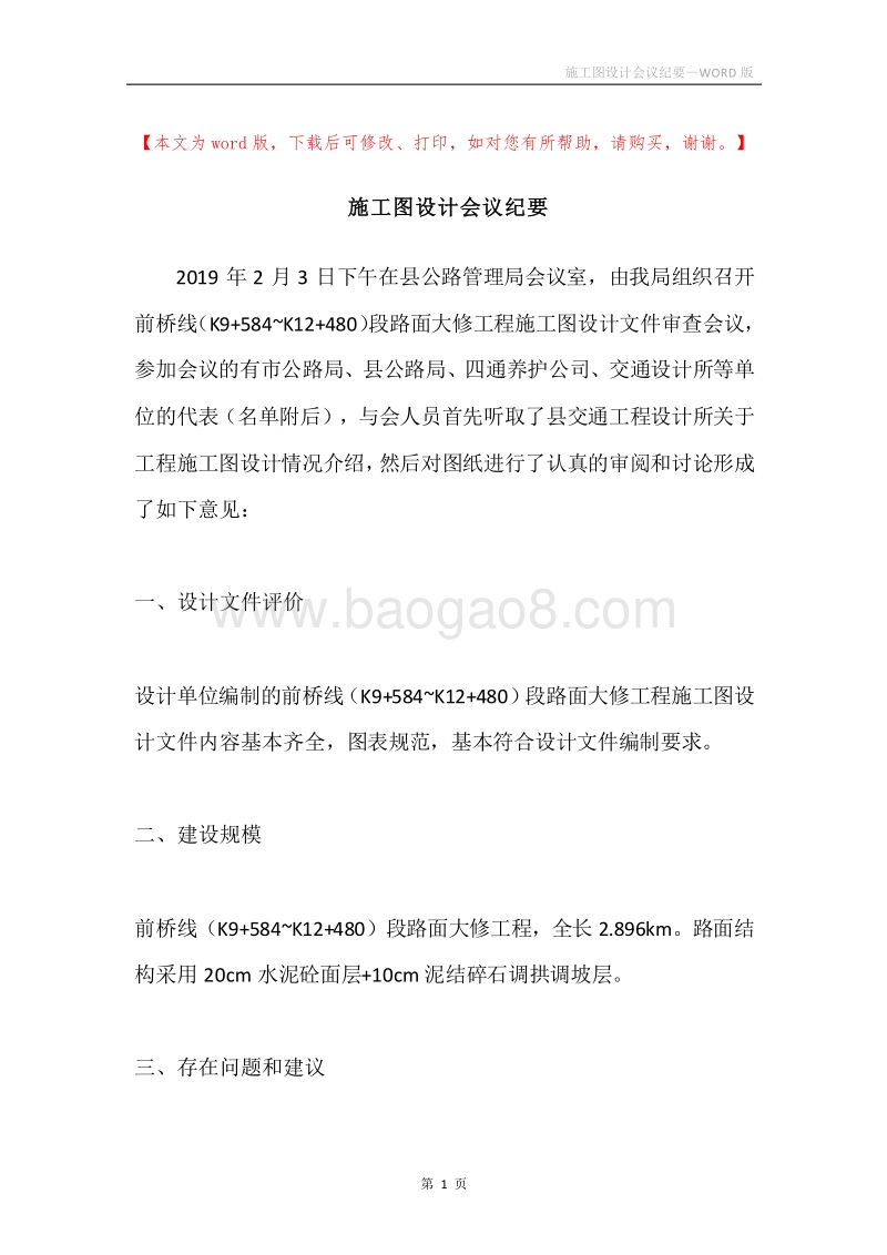 施工图设计会议纪要.docx_第1页