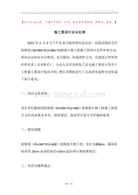 施工图设计会议纪要.docx
