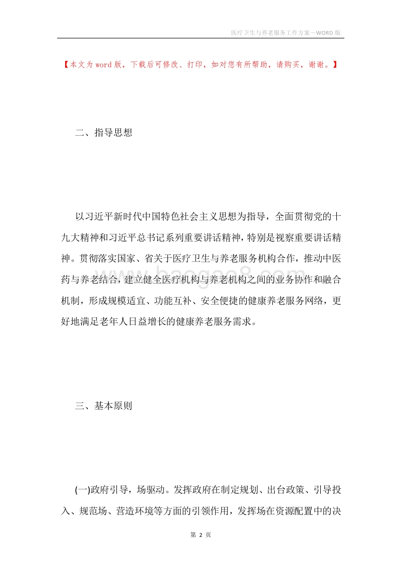 医疗卫生与养老服务工作方案.docx_第2页