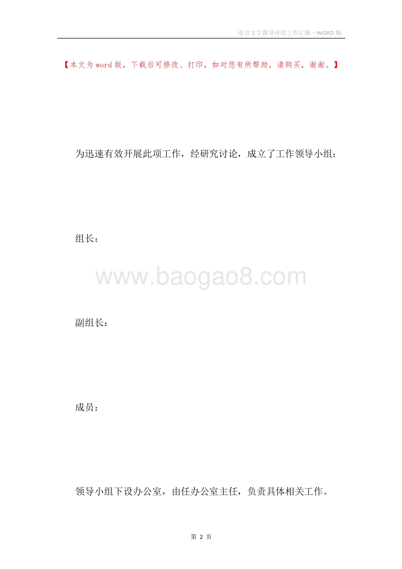 语言文字督导评估工作汇报.docx_第2页