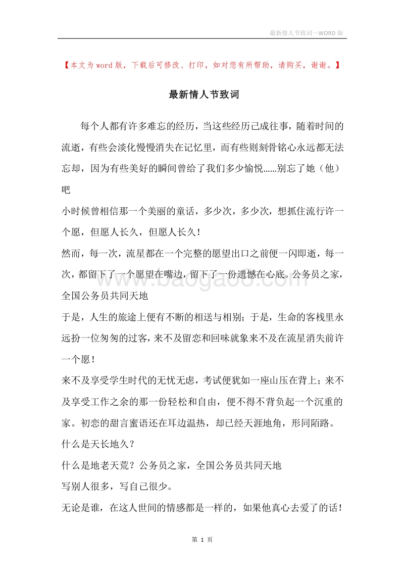 最新情人节致词.docx_第1页