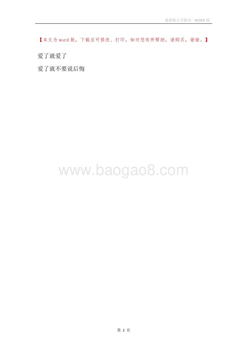 最新情人节致词.docx_第2页