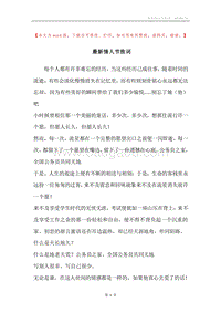 最新情人节致词.docx