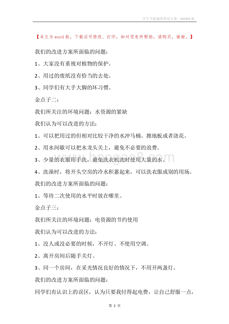 学生节能减排策划方案.docx_第2页