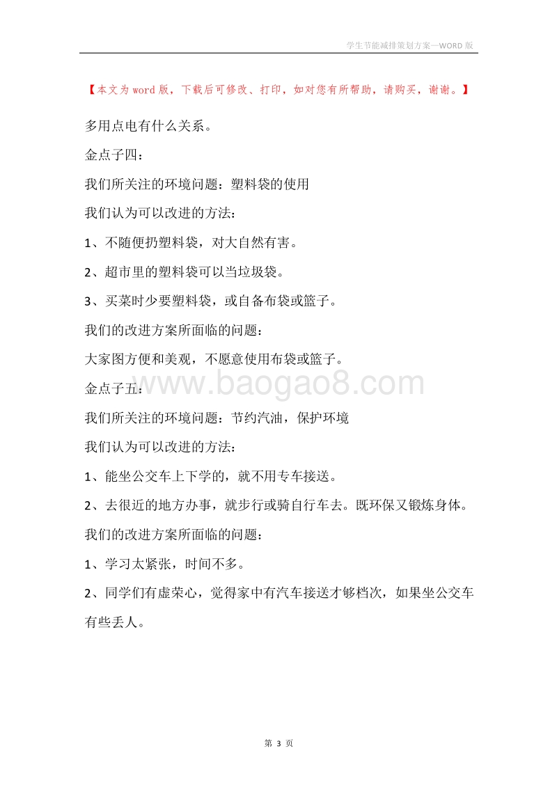 学生节能减排策划方案.docx_第3页