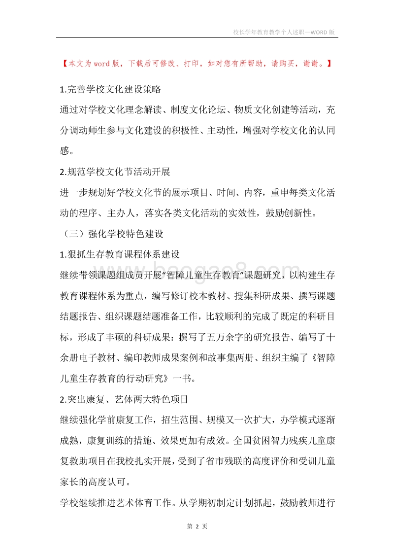 校长学年教育教学个人述职.docx_第2页