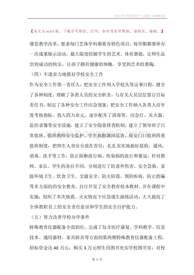校长学年教育教学个人述职.docx_第3页