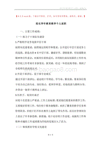 校长学年教育教学个人述职.docx