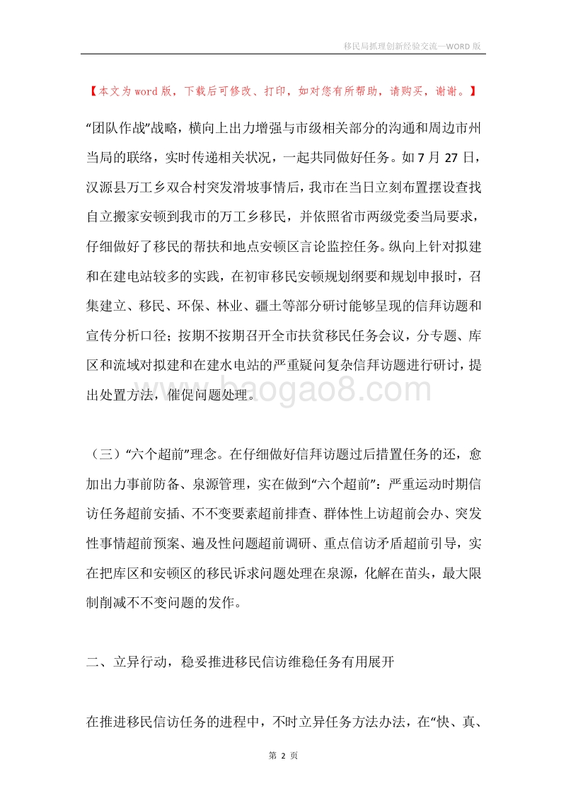 移民局抓理创新经验交流.docx_第2页