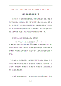 移民局抓理创新经验交流.docx