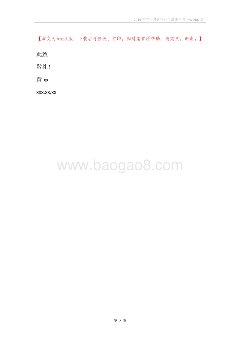 2019年广告设计毕业生求职自荐.docx_第2页