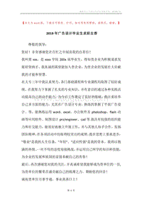 2019年广告设计毕业生求职自荐.docx
