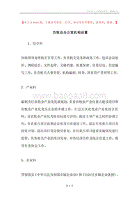 农牧业办公室机构设置.docx