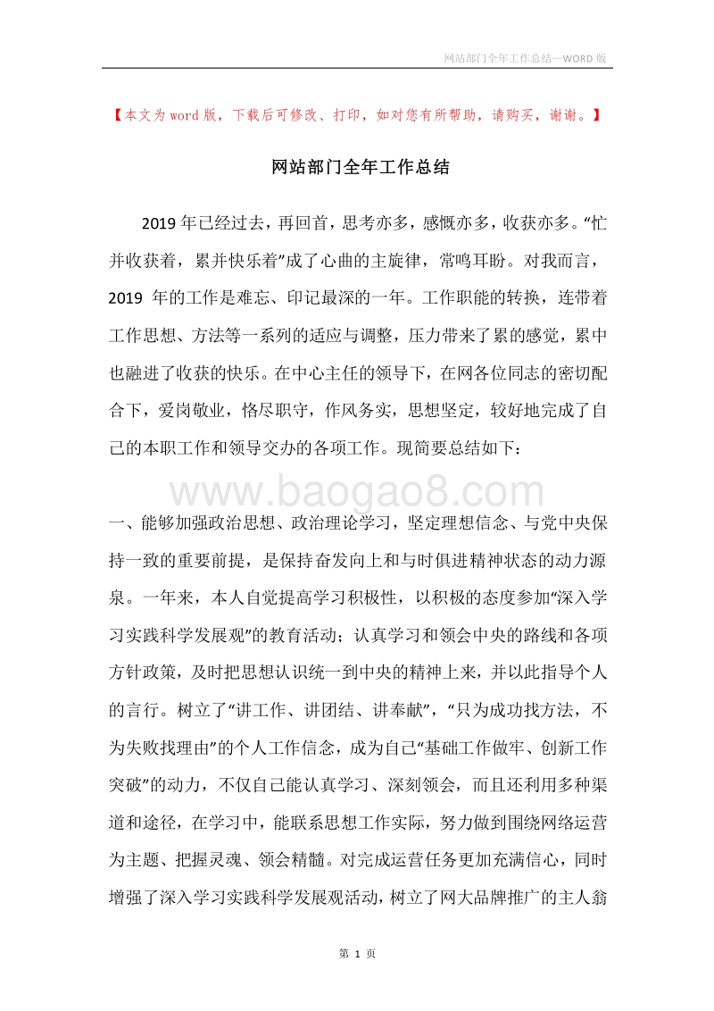网站部门全年工作总结.docx_第1页