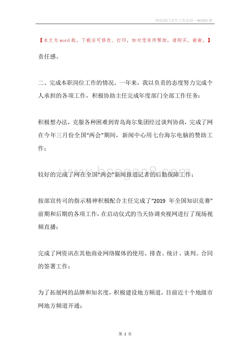 网站部门全年工作总结.docx_第2页