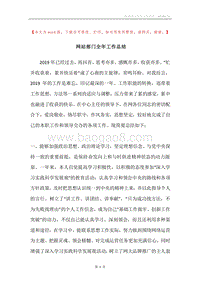 网站部门全年工作总结.docx