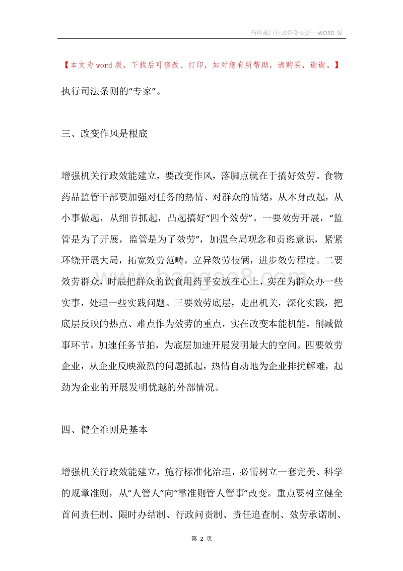 药监部门行政经验交流.docx_第2页
