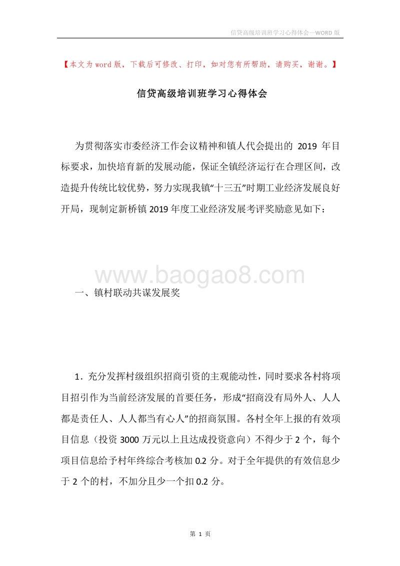 信贷高级培训班学习心得体会.docx_第1页