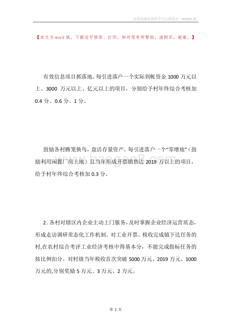 信贷高级培训班学习心得体会.docx_第2页