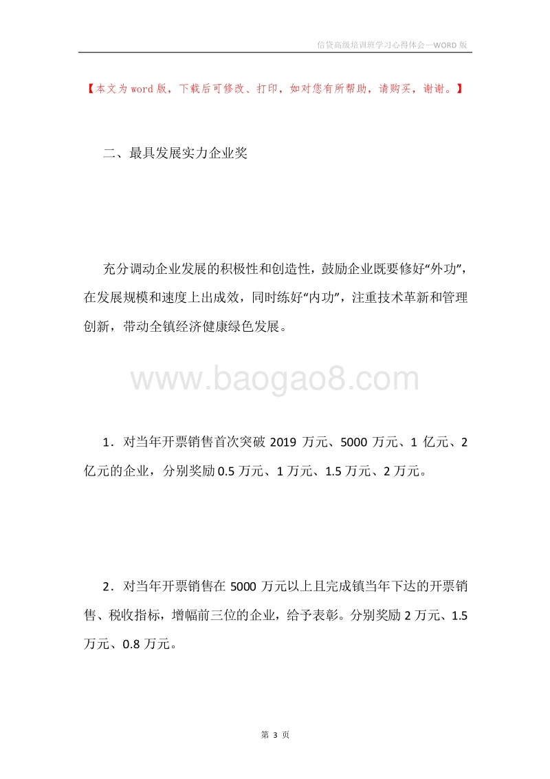 信贷高级培训班学习心得体会.docx_第3页