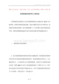 信贷高级培训班学习心得体会.docx