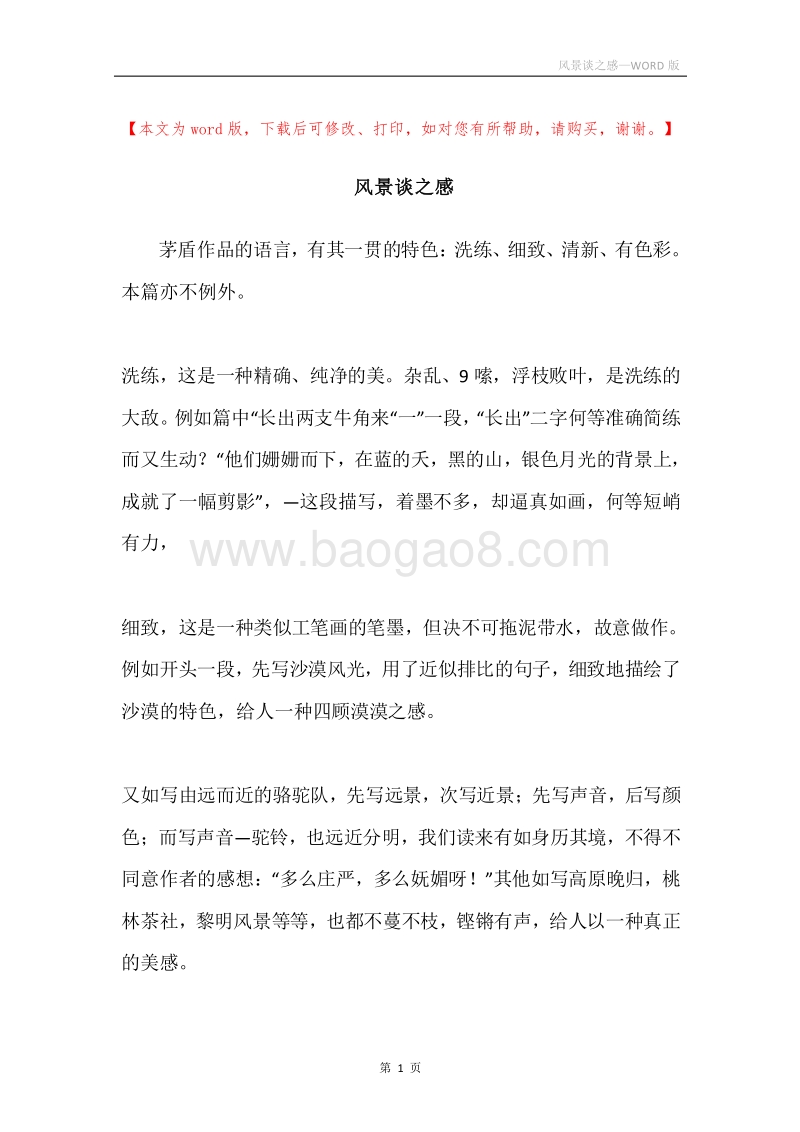 风景谈之感.docx_第1页
