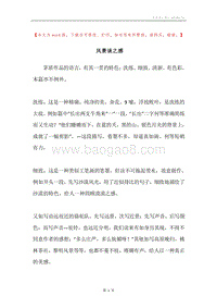 风景谈之感.docx