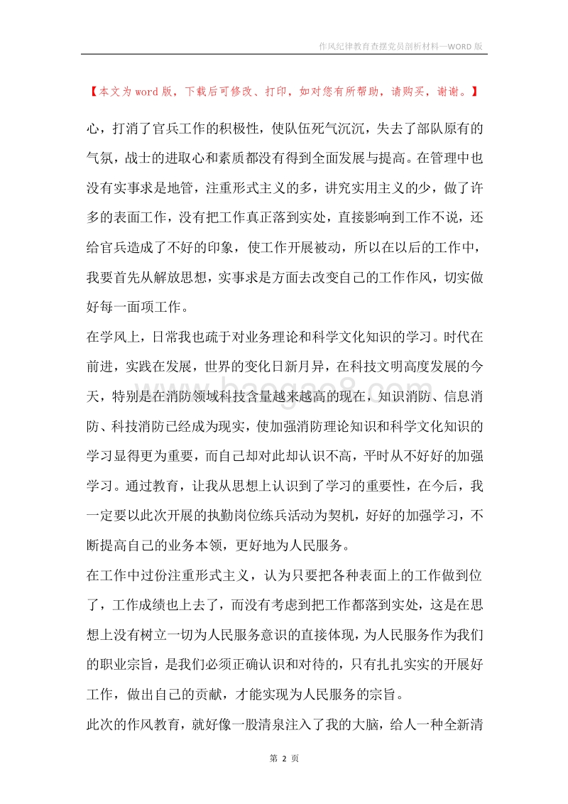 作风纪律教育查摆党员剖析材料.docx_第2页