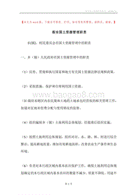 落实国土资源管理职责.docx