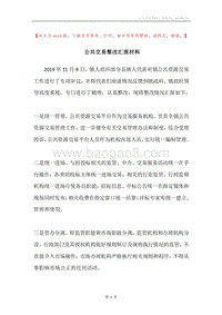 公共交易整改汇报材料.docx