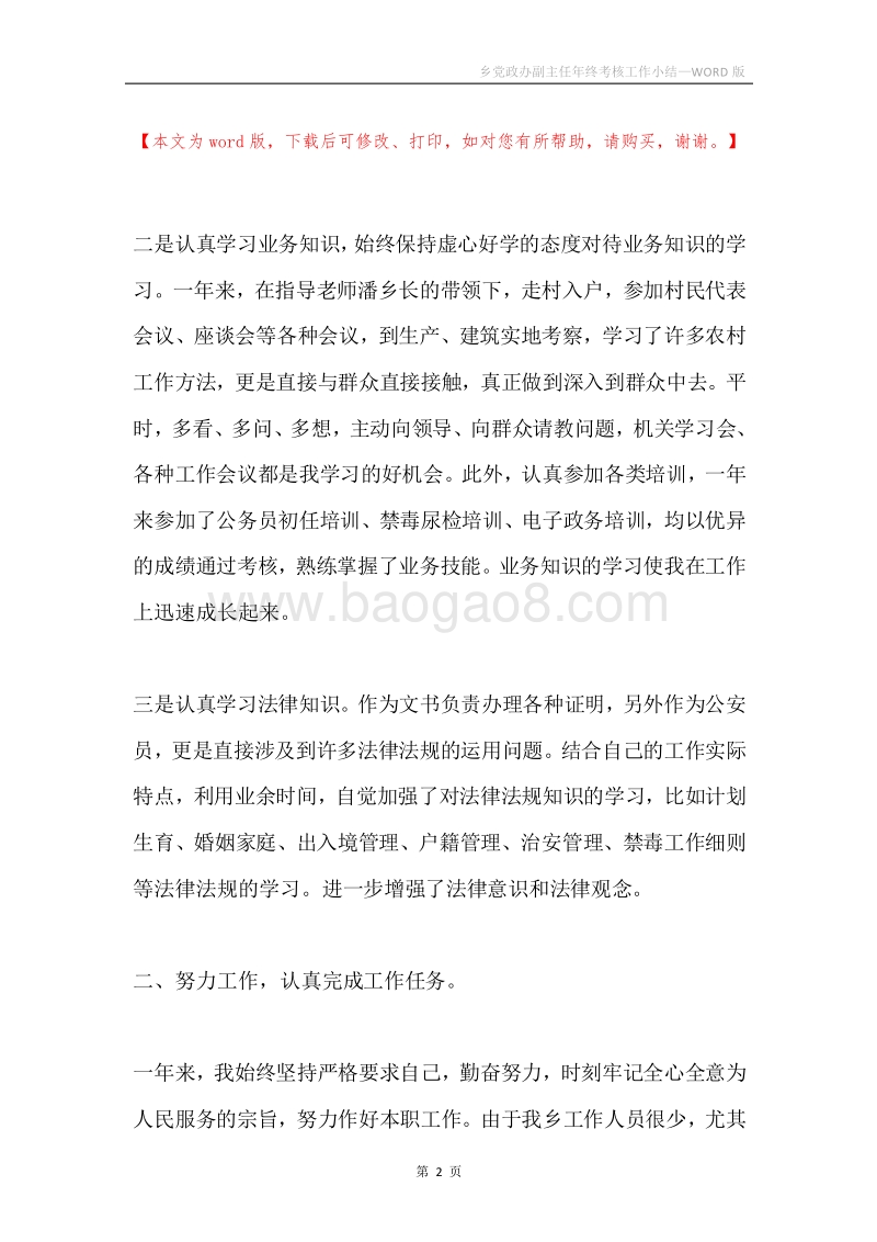 乡党政办副主任年终考核工作小结.docx_第2页