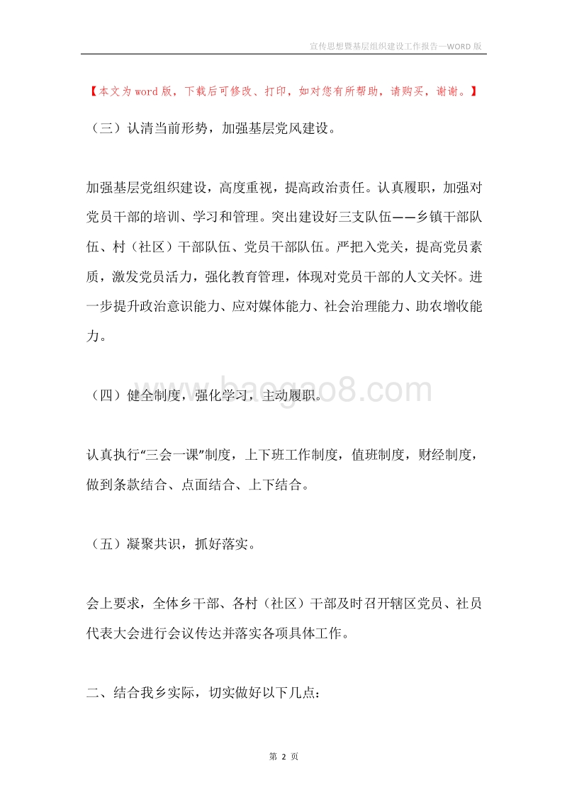 宣传思想暨基层组织建设工作报告.docx_第2页