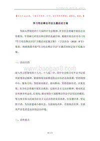 学习宪法尊法守法主题活动方案.docx
