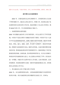 县外资办主任述职报告.docx