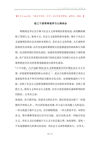 组工干部荣辱观学习心得体会.docx