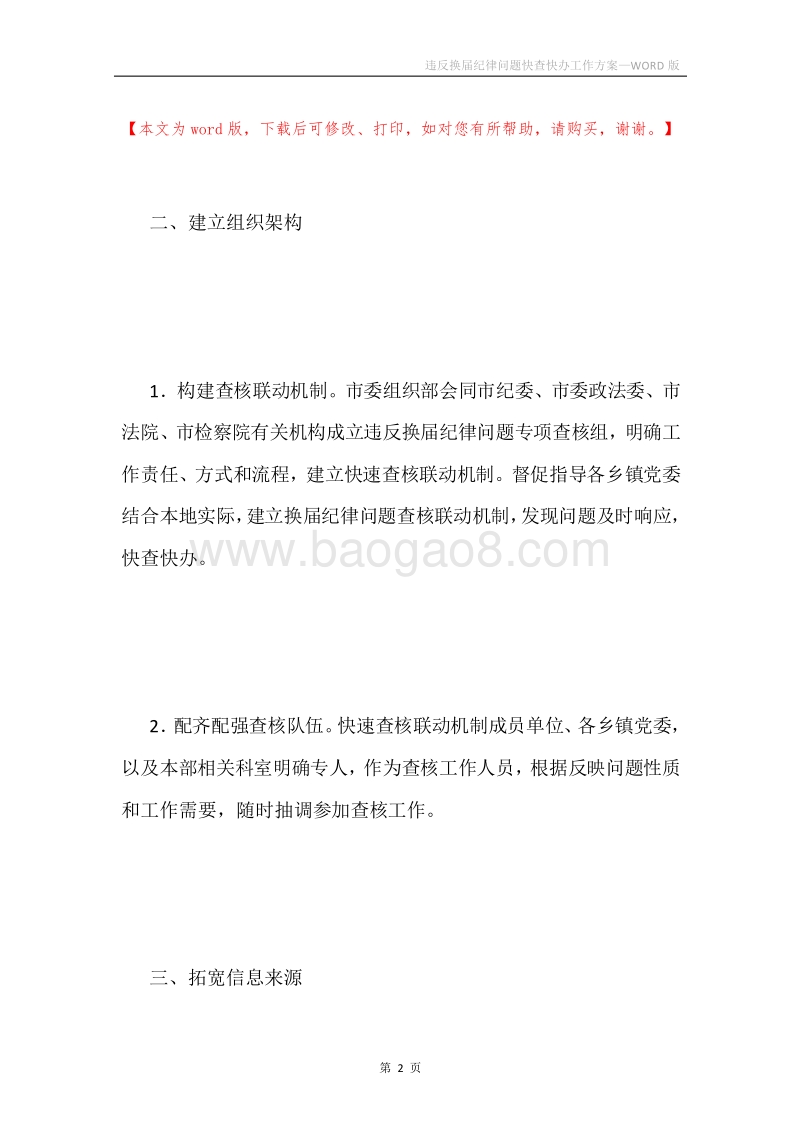 违反换届纪律问题快查快办工作方案.docx_第2页