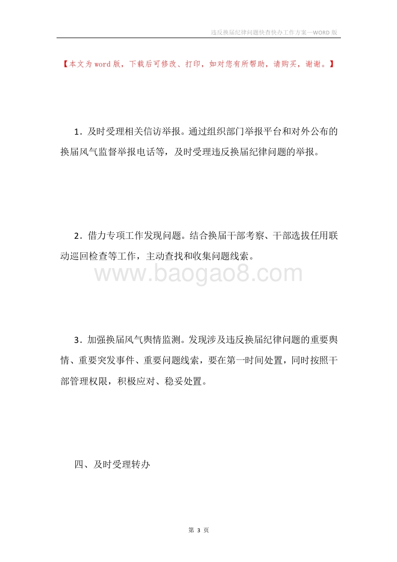 违反换届纪律问题快查快办工作方案.docx_第3页