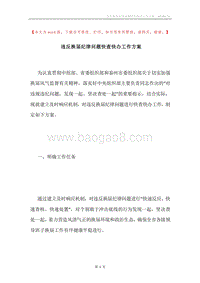 违反换届纪律问题快查快办工作方案.docx