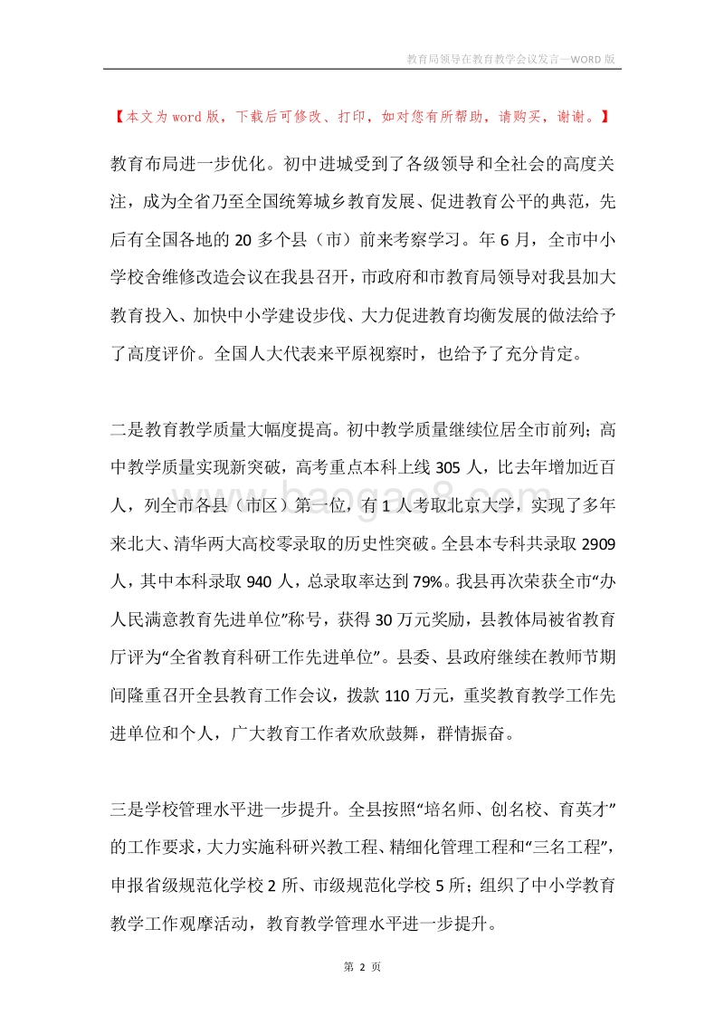 教育局领导在教育教学会议发言.docx_第2页